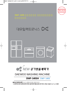 사용 설명서 대우 DWF-140S 세탁기