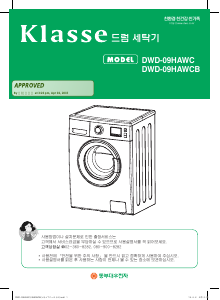 사용 설명서 클라쎄 DWD-09HAWV 세탁기