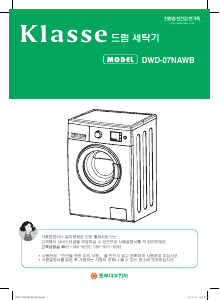 사용 설명서 클라쎄 DWD-07NAWB 세탁기