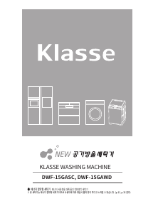 사용 설명서 클라쎄 DWF-15GASC 세탁기