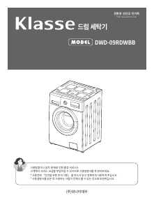 사용 설명서 클라쎄 DWD-09RDWBB 세탁기