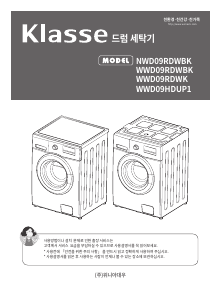 사용 설명서 클라쎄 NWD09RDWBK 세탁기