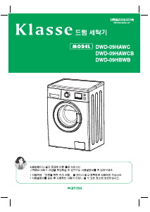 사용 설명서 클라쎄 DWD-09HAWCB 세탁기