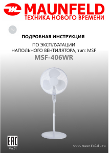 Руководство Maunfeld MSF-406WR Вентилятор