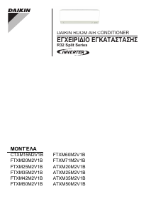 Εγχειρίδιο Daikin ATXM25M2V1B Κλιματιστικό