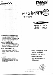 사용 설명서 대우 DWF-100CV 세탁기