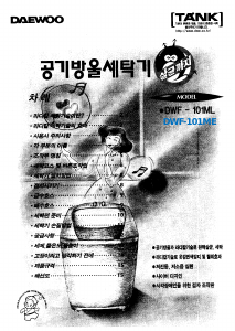 사용 설명서 대우 DWF-101ME 세탁기