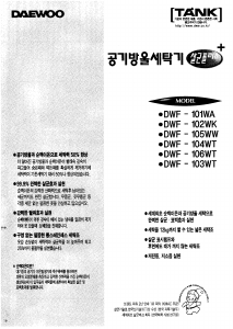 사용 설명서 대우 DWF-102WK 세탁기