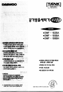 사용 설명서 대우 DWF-104BX 세탁기