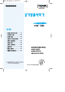 사용 설명서 대우 DWF-104KR 세탁기