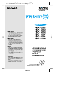 사용 설명서 대우 DWF-105EM 세탁기