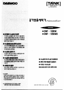 사용 설명서 대우 DWF-105KWD 세탁기