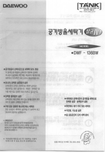 사용 설명서 대우 DWF-136BW 세탁기