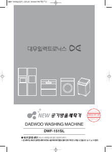 사용 설명서 대우 DWF-151SL 세탁기