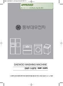 사용 설명서 대우 DWF-152FS 세탁기
