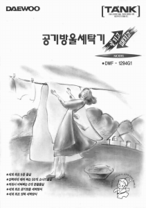 사용 설명서 대우 DWF-1294G1 세탁기