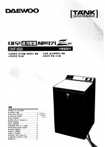 사용 설명서 대우 DWF-5500 세탁기