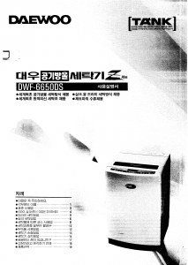 사용 설명서 대우 DWF-6650 세탁기