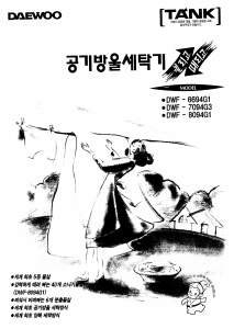 사용 설명서 대우 DWF-6694G1 세탁기