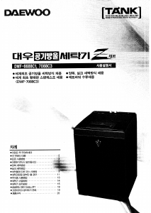 사용 설명서 대우 DWF-7088C3 세탁기