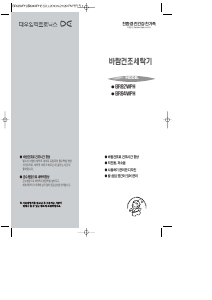 사용 설명서 대우 BR92WPH 세탁기