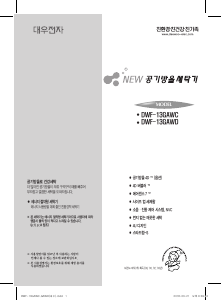 사용 설명서 대우 DWF-13GAWC 세탁기