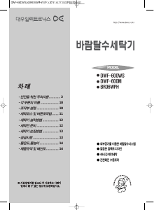 사용 설명서 대우 DWF-600WS 세탁기