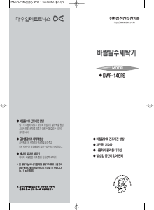 사용 설명서 대우 DWF-140PS 세탁기