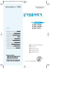 사용 설명서 대우 DWF-104TR 세탁기