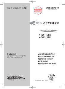 사용 설명서 대우 DWF-130JN 세탁기