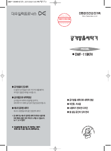 사용 설명서 대우 DWF-119KFH 세탁기