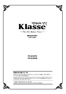 사용 설명서 클라쎄 FR-Q12NTS 양문형 냉장고