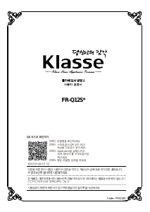 사용 설명서 클라쎄 FR-Q12SES 양문형 냉장고