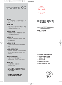 사용 설명서 대우 BL24WFH 세탁기