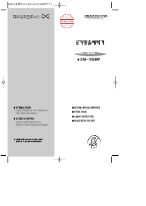 사용 설명서 대우 DWF-106HMP 세탁기