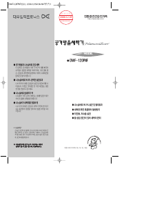 사용 설명서 대우 DWF-120PNF 세탁기