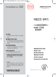 사용 설명서 대우 DWF-121PSF 세탁기
