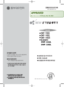 사용 설명서 대우 DWF-130ZL 세탁기