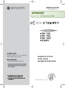 사용 설명서 대우 DWF-140ZL 세탁기