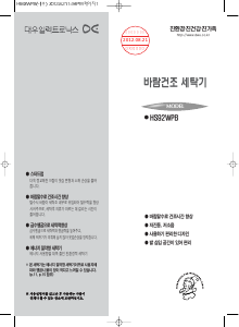 사용 설명서 대우 HS92WPB 세탁기