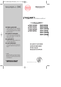 사용 설명서 대우 IPWF129HDJ 세탁기