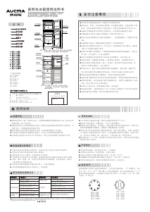 说明书 澳柯玛BCD-145FH冷藏冷冻箱