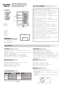 说明书 澳柯玛BD-116冷冻箱