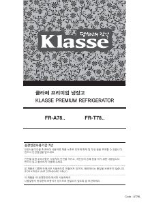 사용 설명서 클라쎄 FR-A78LRSB 양문형 냉장고
