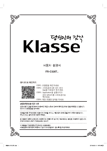 사용 설명서 클라쎄 WKRC326DEUP1 양문형 냉장고