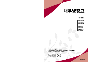 사용 설명서 대우 CERB51H 양문형 냉장고