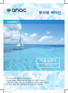 사용 설명서 ANAC ANR-B06AC 에어컨
