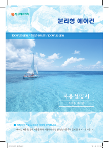 사용 설명서 대우 DOZ-S06EMC 에어컨