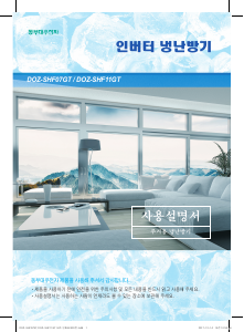 사용 설명서 대우 DOZ-SHF11GTF 에어컨