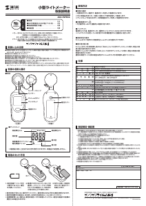 説明書 サンワ 400-TST902 ライトメーター